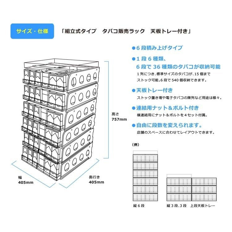 たばこ什器 6列6段 各列15個収納 天板トレー付き – general store by